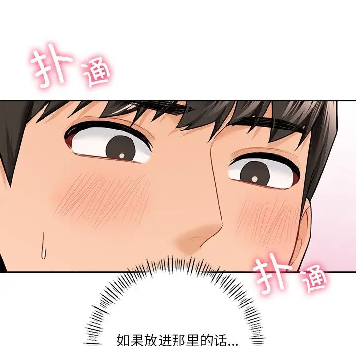 不当朋友当恋人第44話