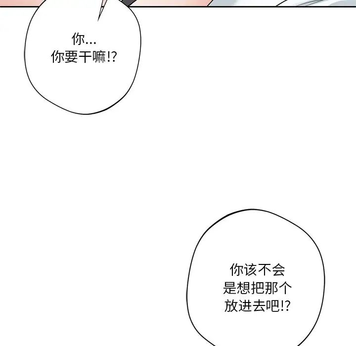 不当朋友当恋人第44話