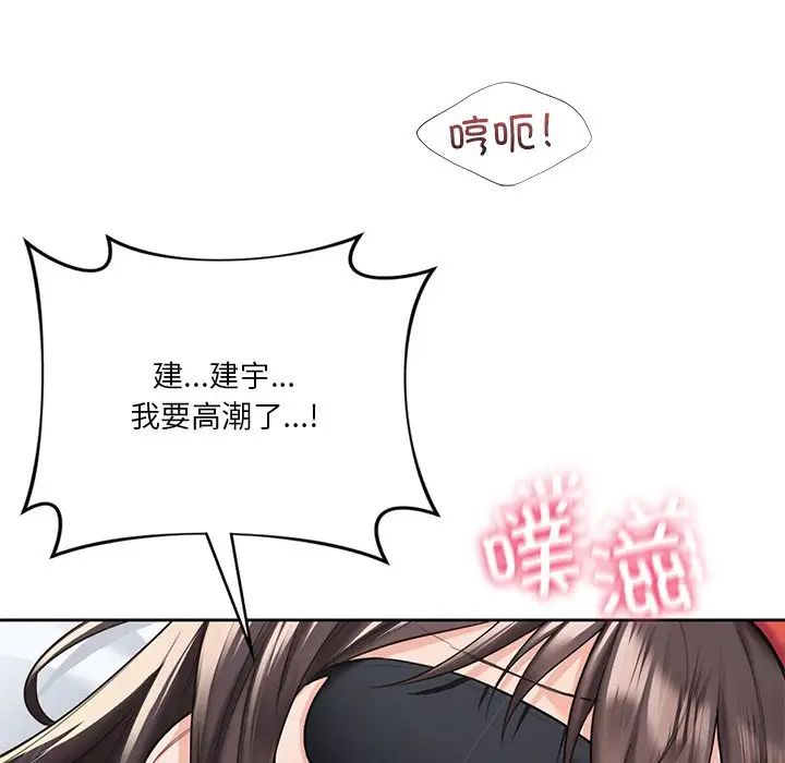 不当朋友当恋人第44話