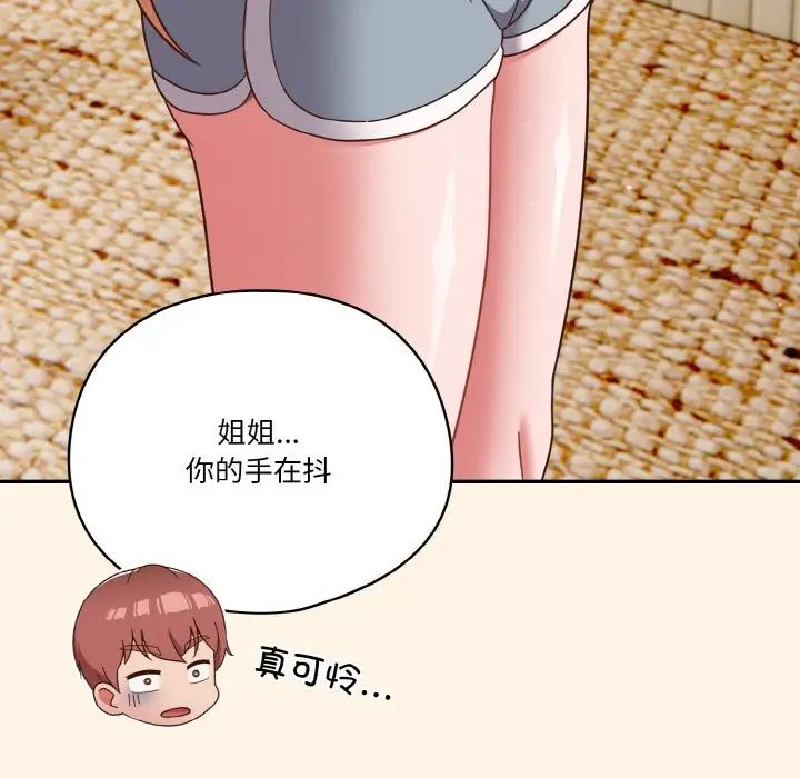 天降美差第11話