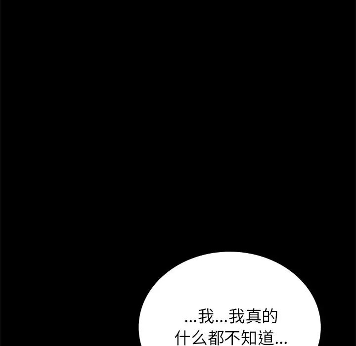 背叛的开始第34話