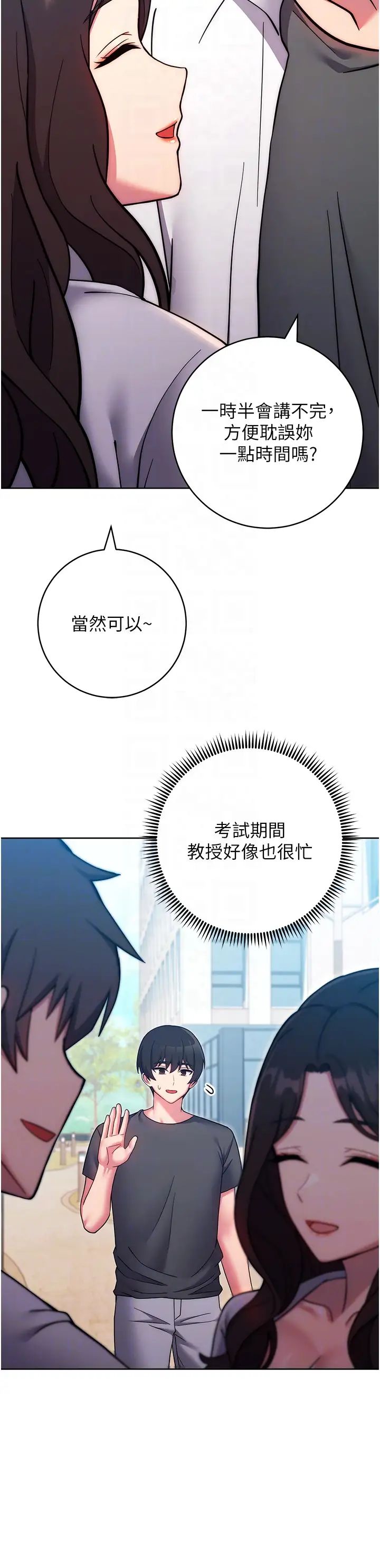 練愛選擇題第38話-真失禮，我們可是純愛