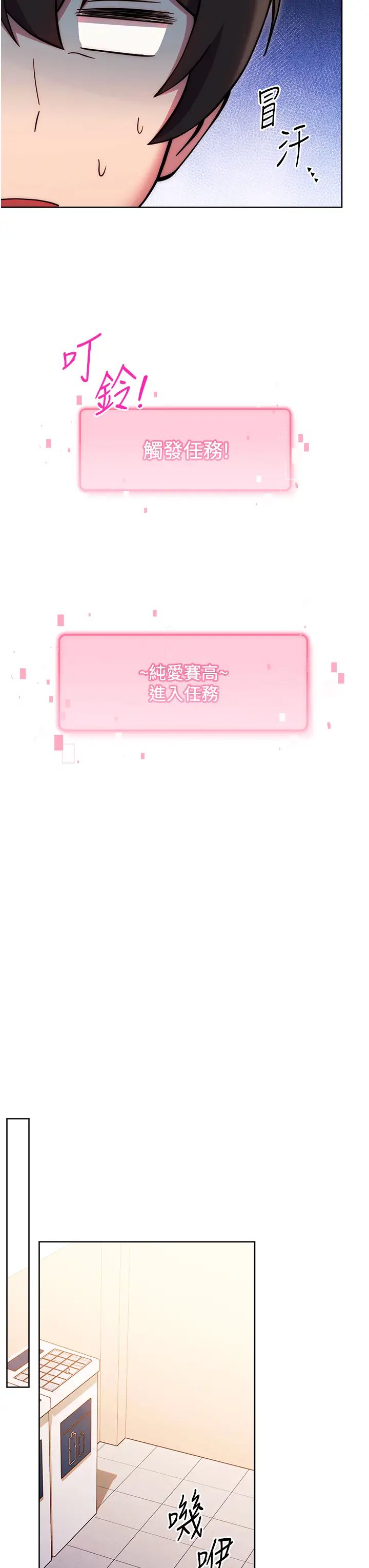 練愛選擇題第38話-真失禮，我們可是純愛