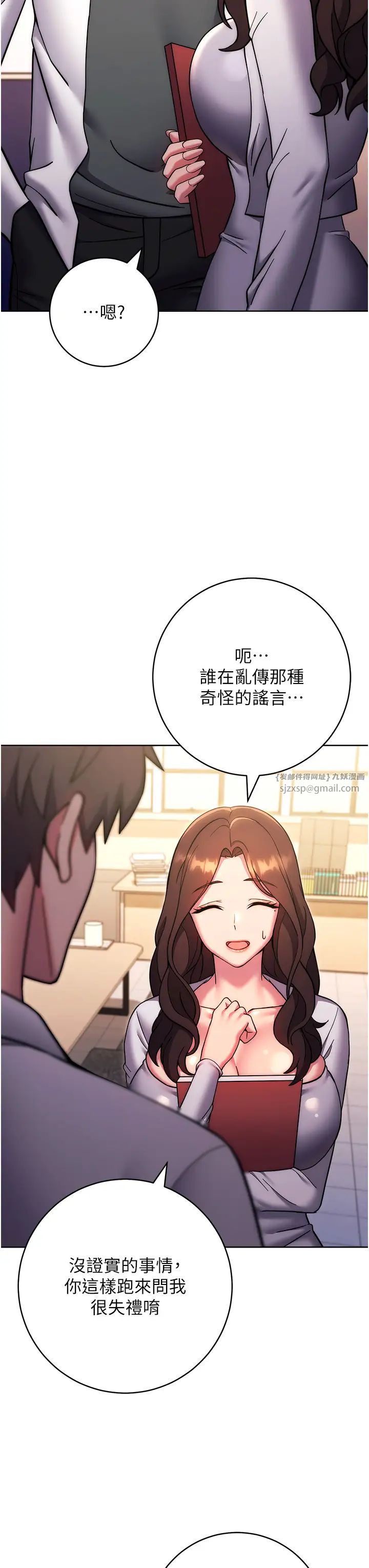 练爱选择题第38話-真失禮，我們可是純愛