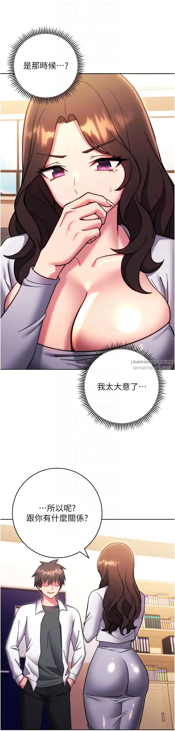 练爱选择题第38話-真失禮，我們可是純愛