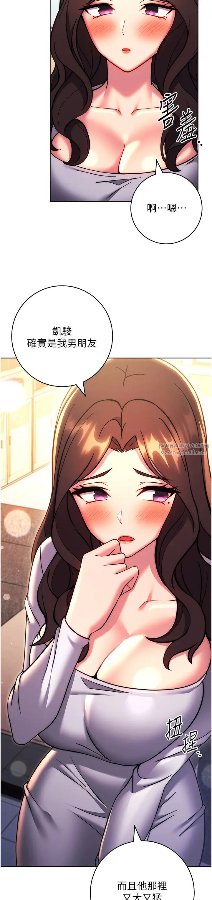 練愛選擇題第38話-真失禮，我們可是純愛