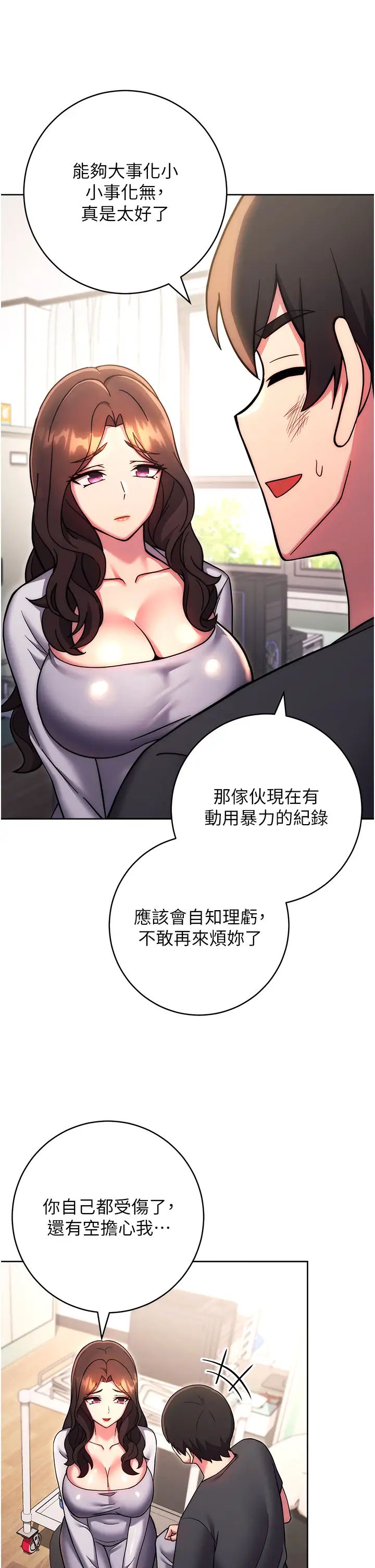 练爱选择题第38話-真失禮，我們可是純愛