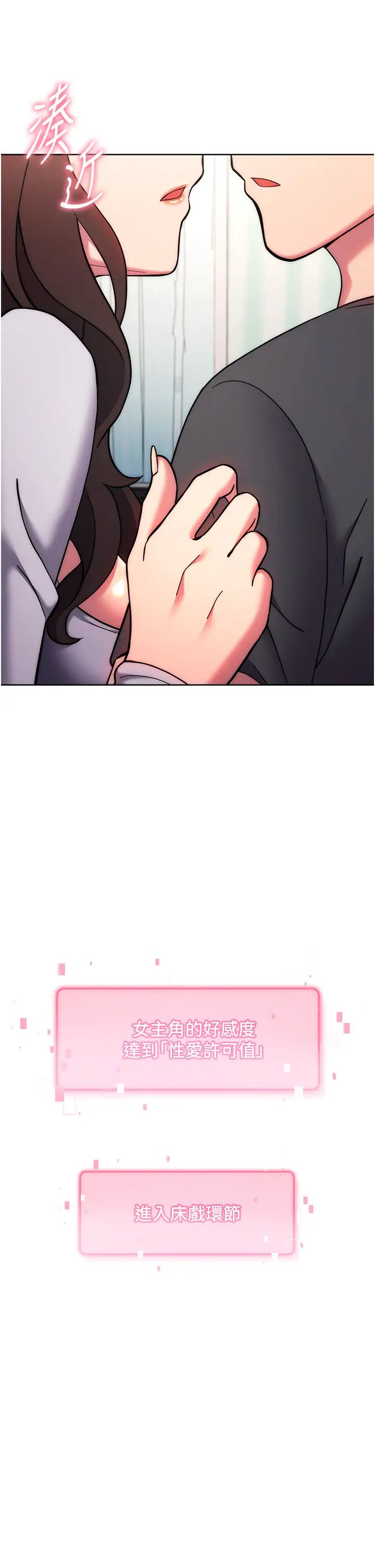 练爱选择题第38話-真失禮，我們可是純愛