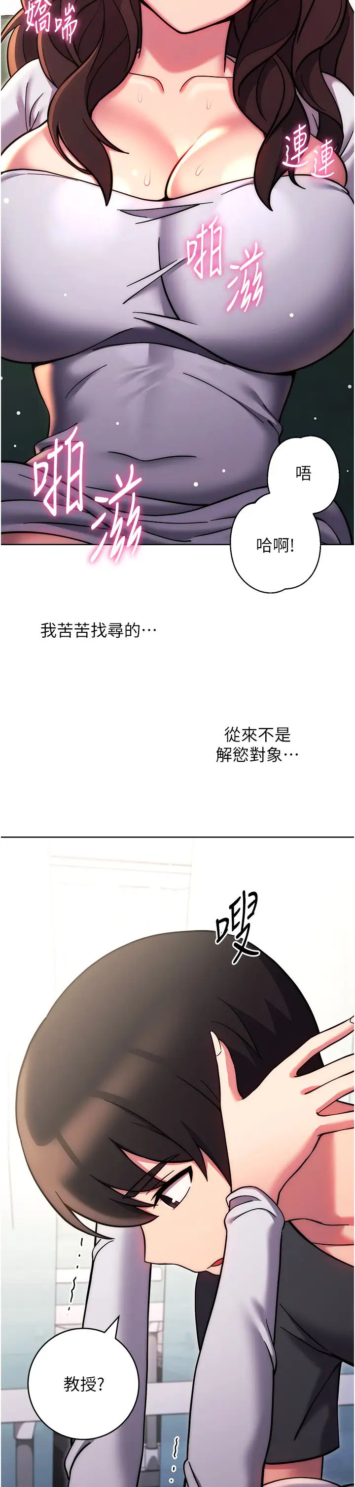 练爱选择题第38話-真失禮，我們可是純愛