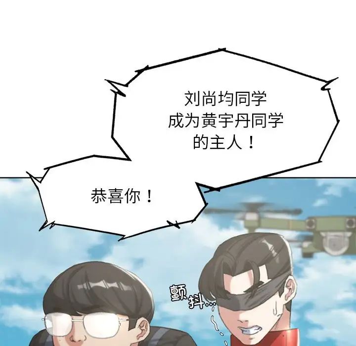 危险同学会第27話