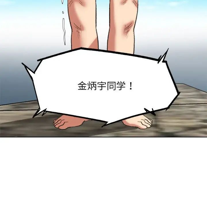 危险同学会第27話