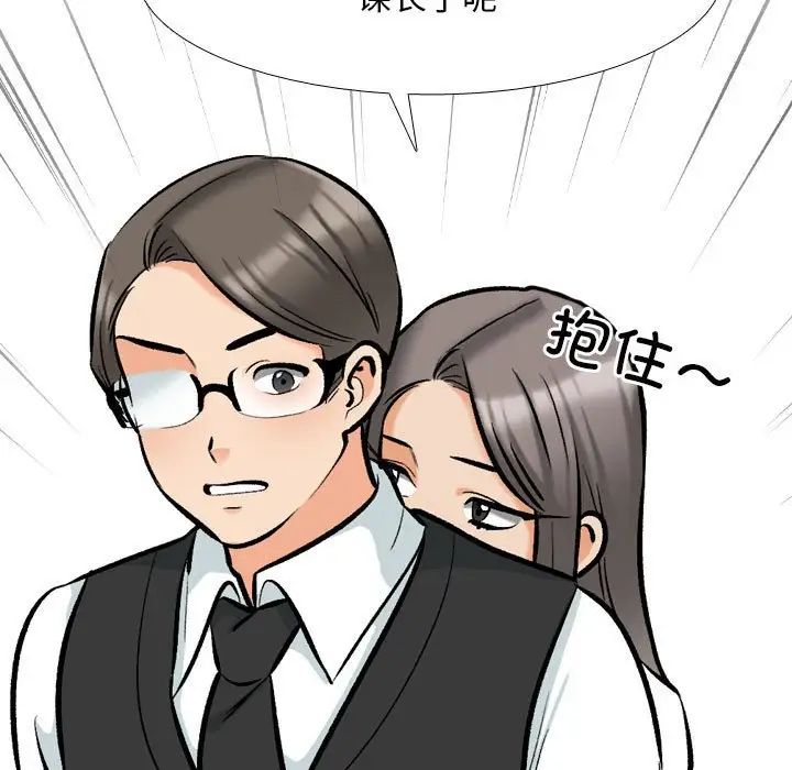 同事換換愛第176話