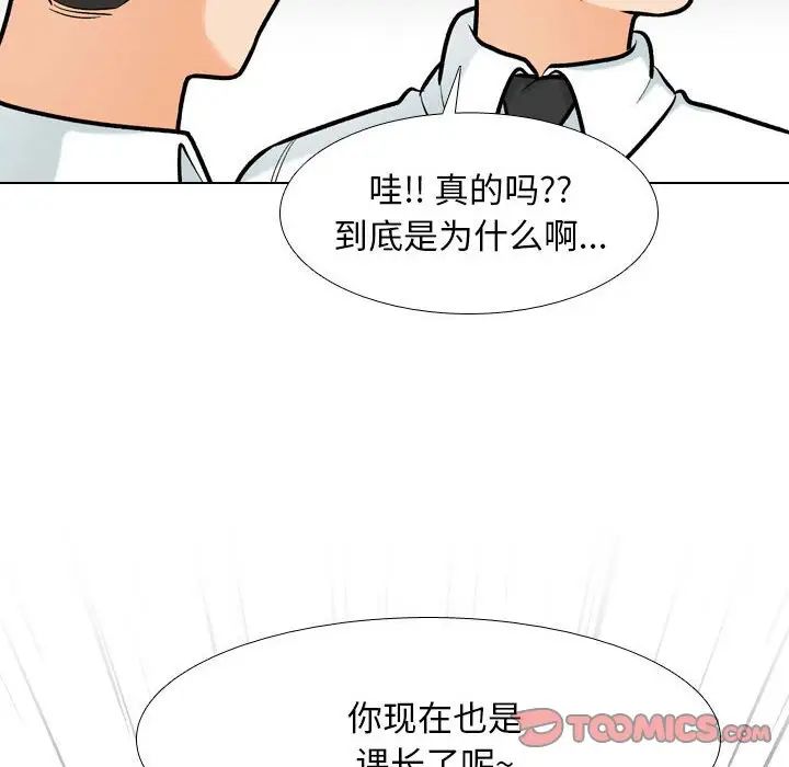 同事換換愛第176話