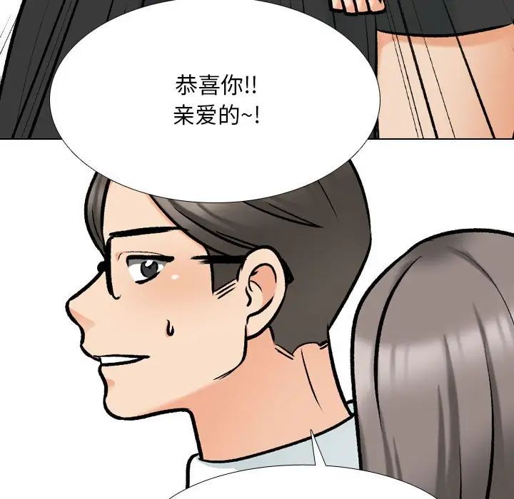 同事換換愛第176話