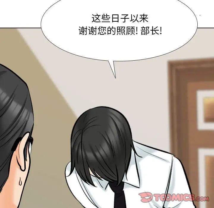 同事換換愛第176話