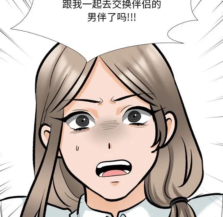 同事换换爱第176話