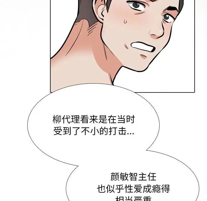 同事換換愛第176話