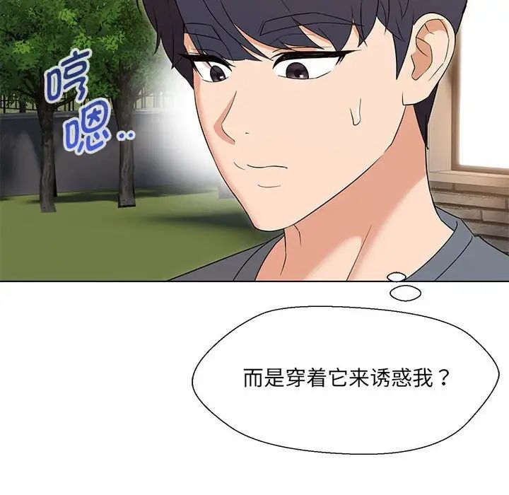 嫁入豪门的老师第19話