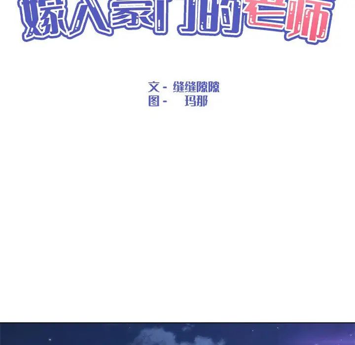 嫁入豪门的老师第19話