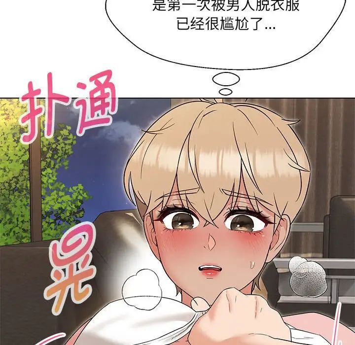 嫁入豪门的老师第19話