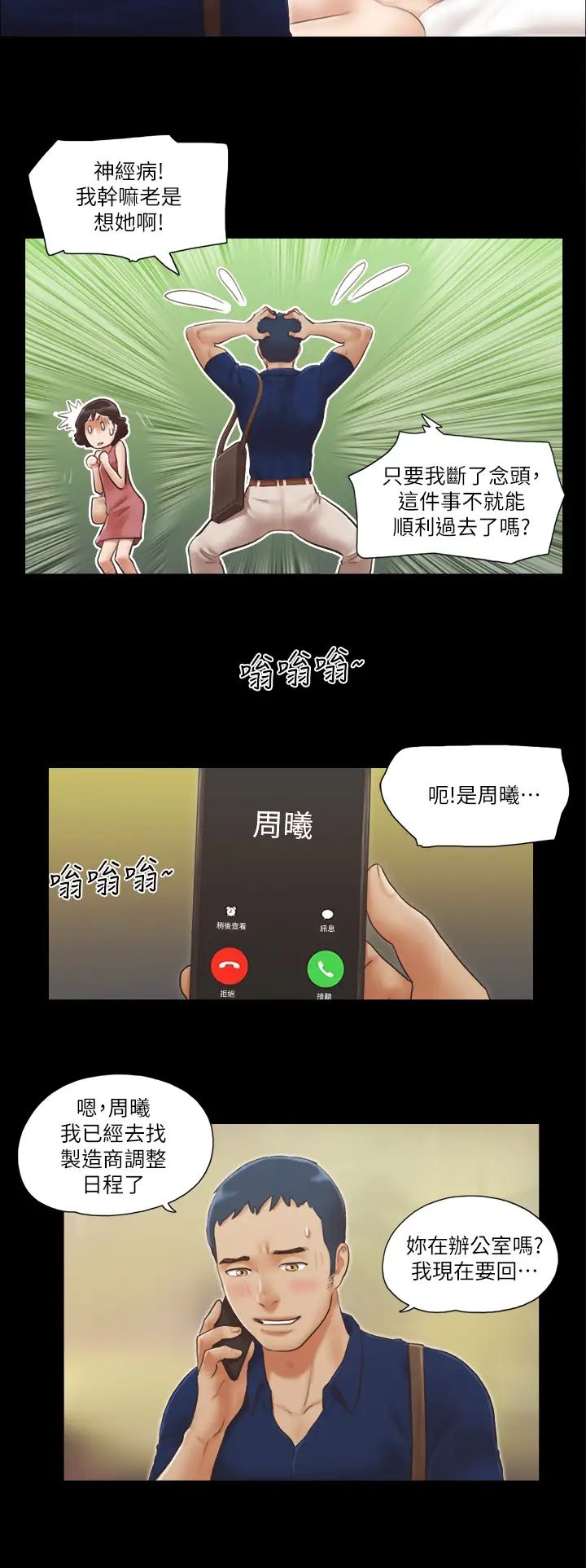 协议换爱(无码版)第18話-三人的同居生活?