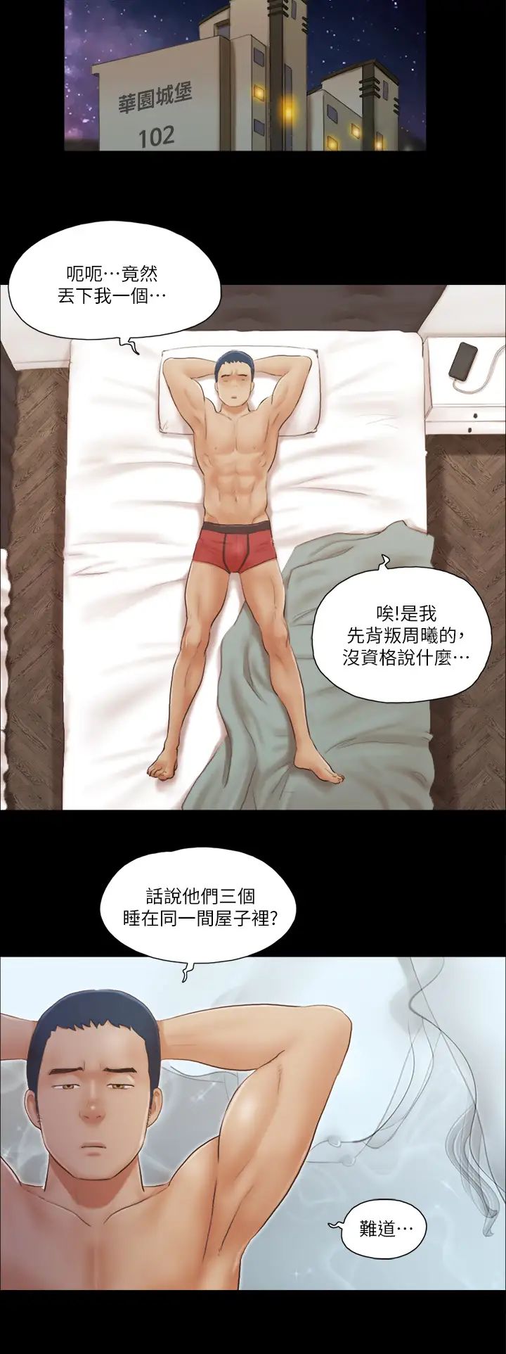 協議換愛(無碼版)第18話-三人的同居生活?