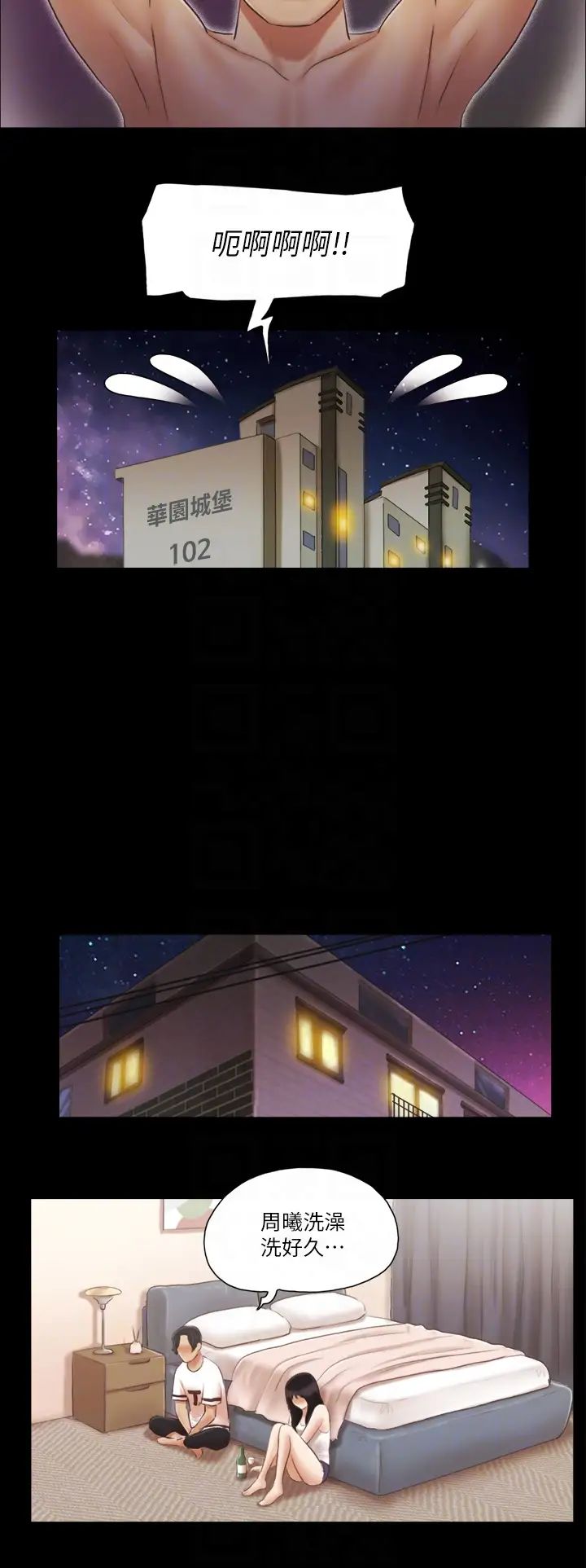 協議換愛(無碼版)第18話-三人的同居生活?