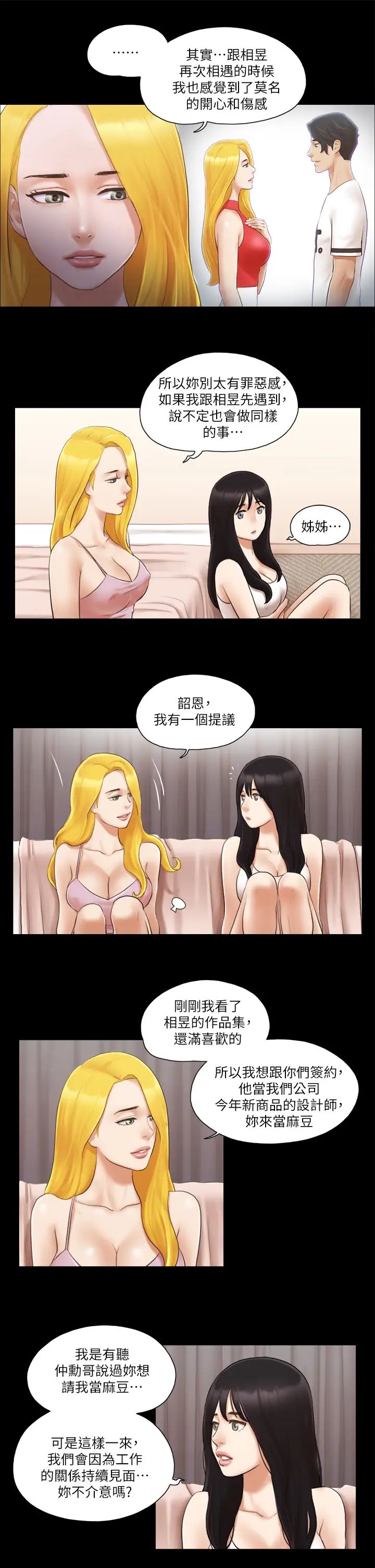 协议换爱(无码版)第19話-都這樣瞭，就三人同樂吧!