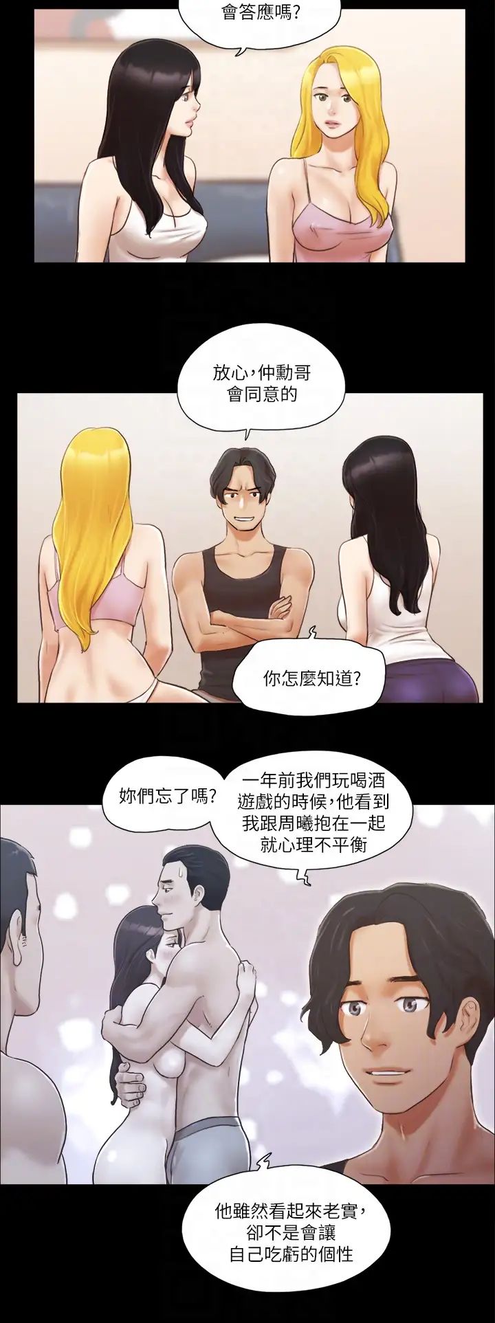 协议换爱(无码版)第19話-都這樣瞭，就三人同樂吧!