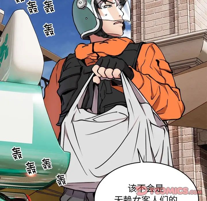 新都市外卖员第7話