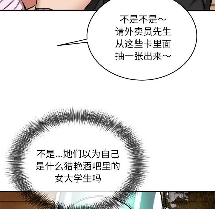 新都市外卖员第7話