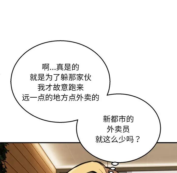 新都市外卖员第7話