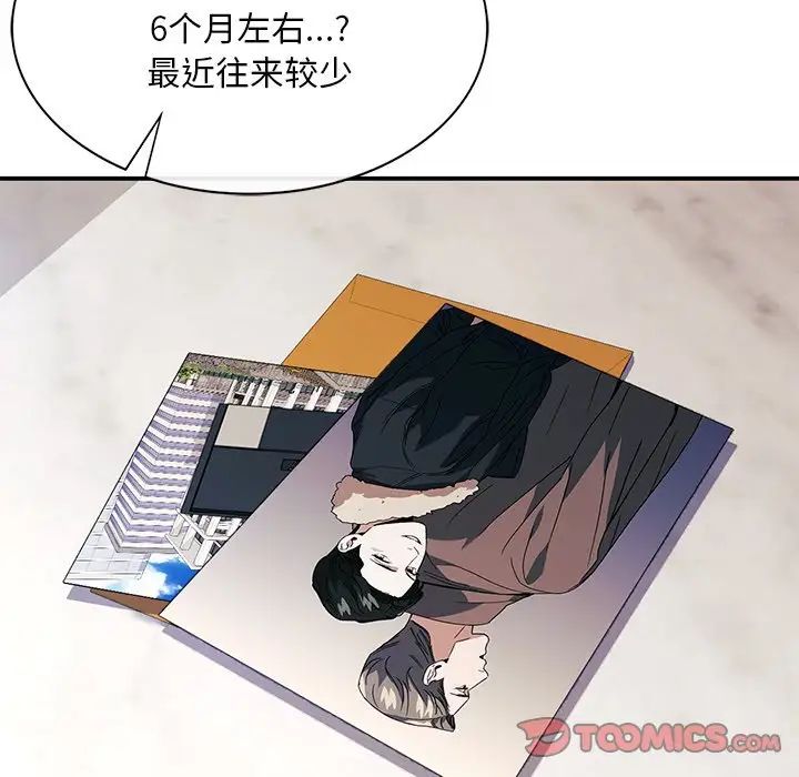 父债子偿第18話