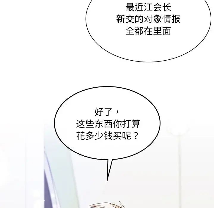 父债子偿第18話