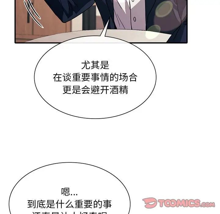 父债子偿第18話