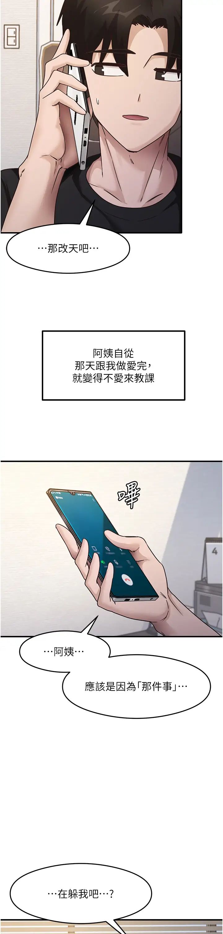 尻试之神学习法第22話-今晚註定沒辦法睡瞭♥