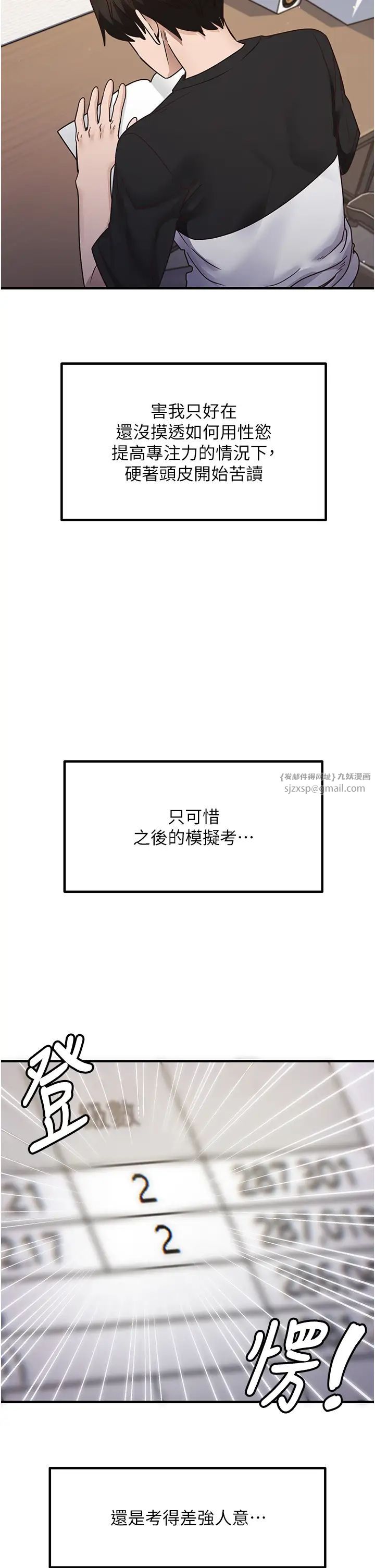 尻试之神学习法第22話-今晚註定沒辦法睡瞭♥