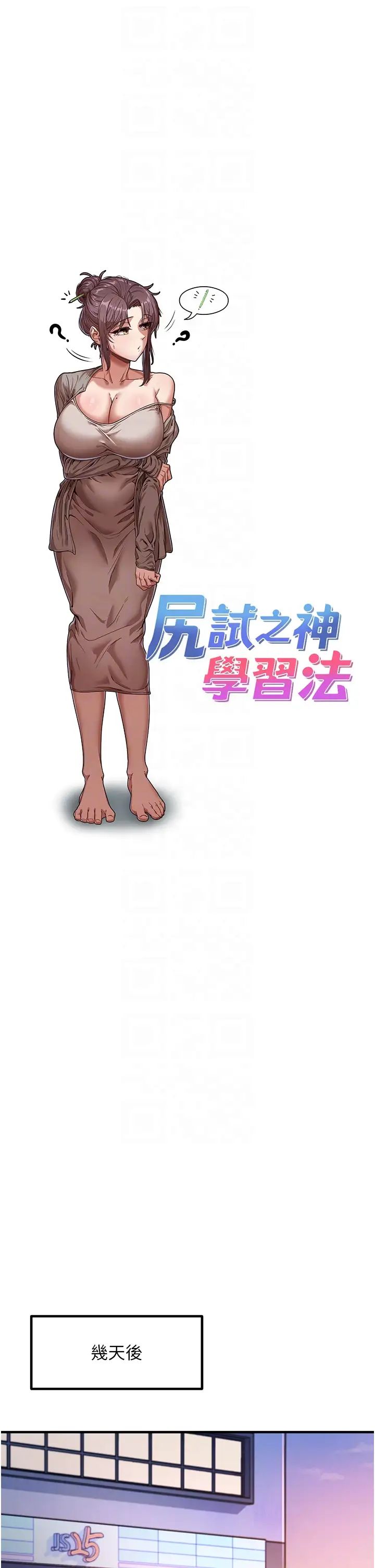 尻试之神学习法第22話-今晚註定沒辦法睡瞭♥