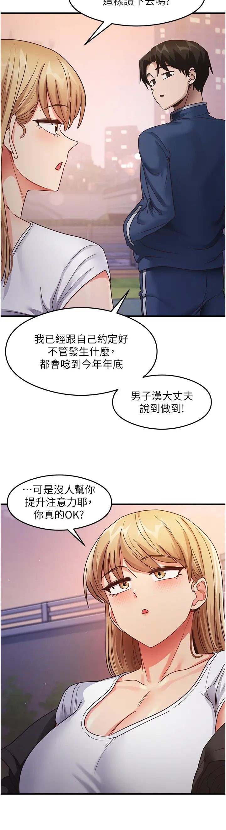 尻试之神学习法第22話-今晚註定沒辦法睡瞭♥