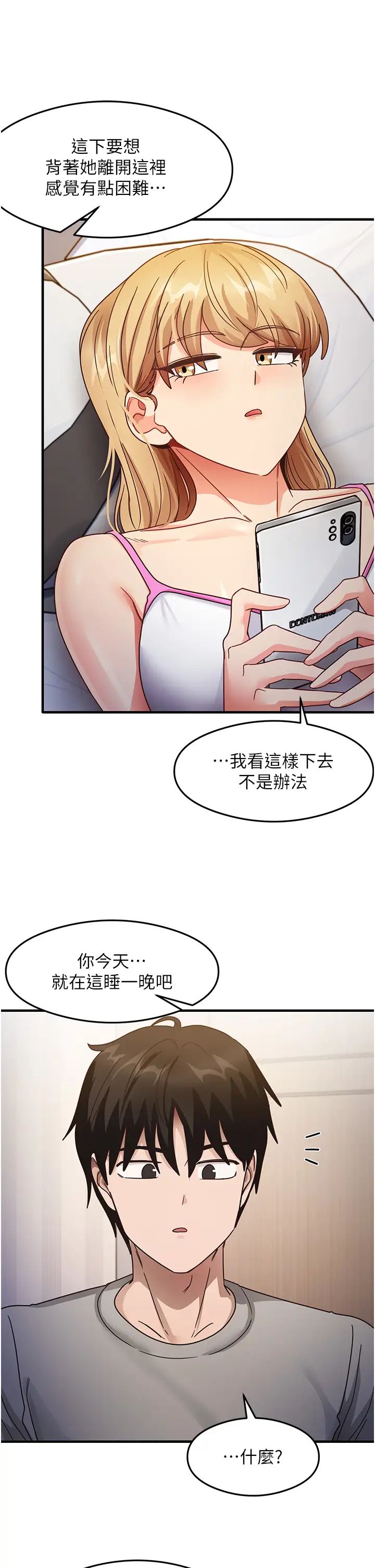 尻试之神学习法第22話-今晚註定沒辦法睡瞭♥