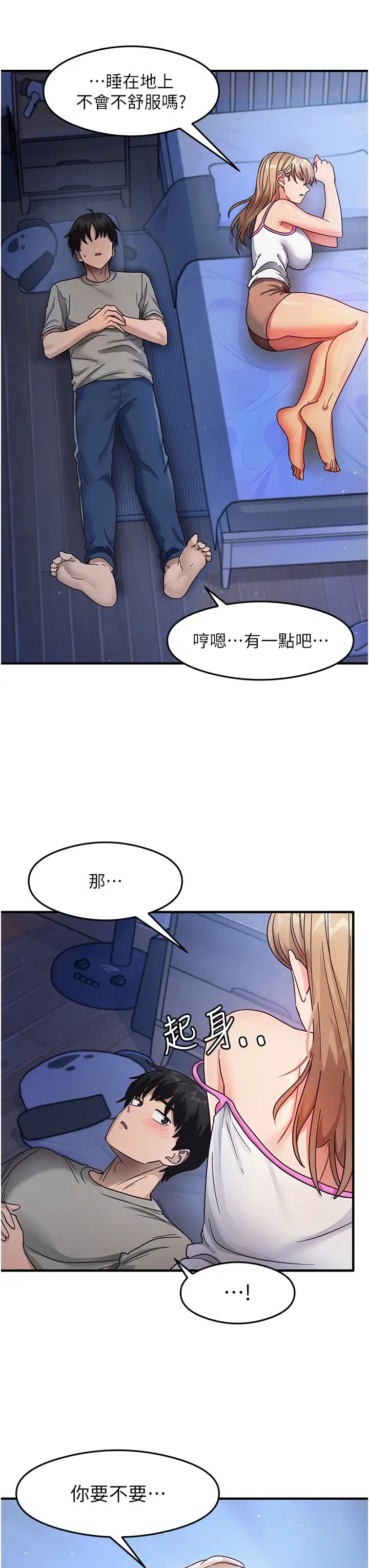 尻试之神学习法第22話-今晚註定沒辦法睡瞭♥