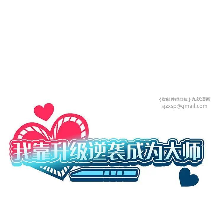 我靠升级逆袭成为大师第15話