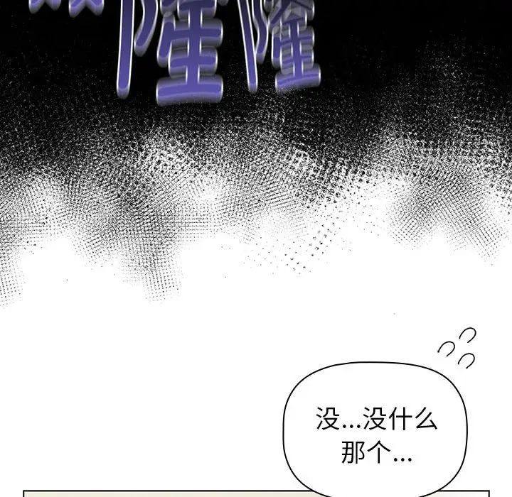 分組換換愛第119話