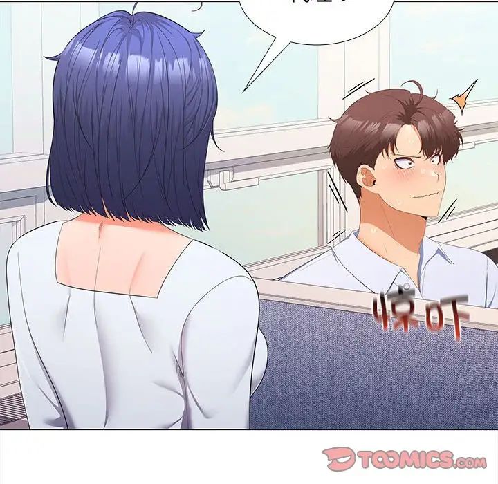 在公司偷偷爱第13話