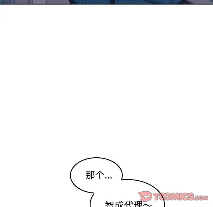 在公司偷偷爱第13話