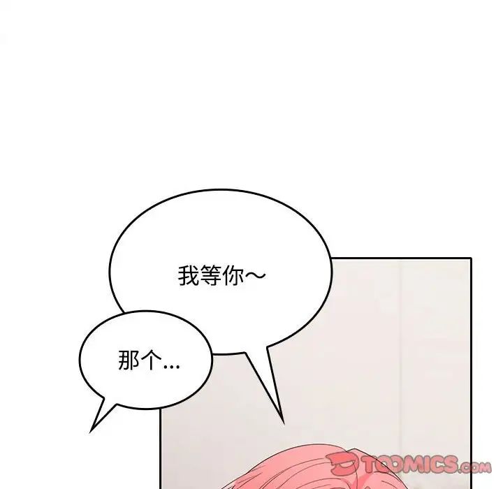 在公司偷偷爱第13話