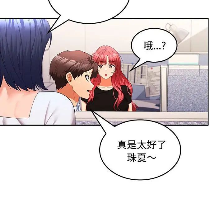 在公司偷偷爱第13話