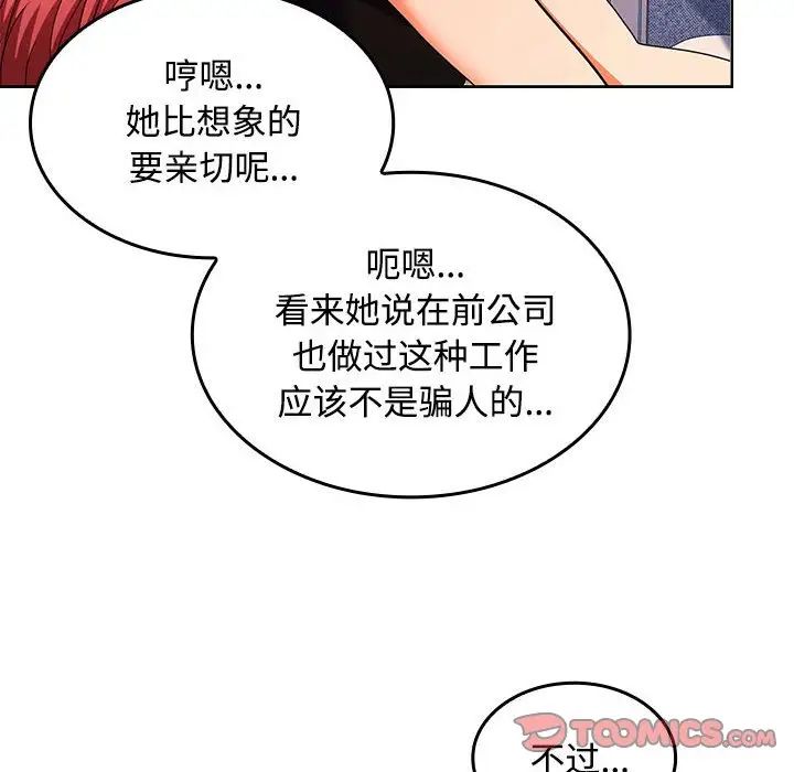在公司偷偷爱第13話