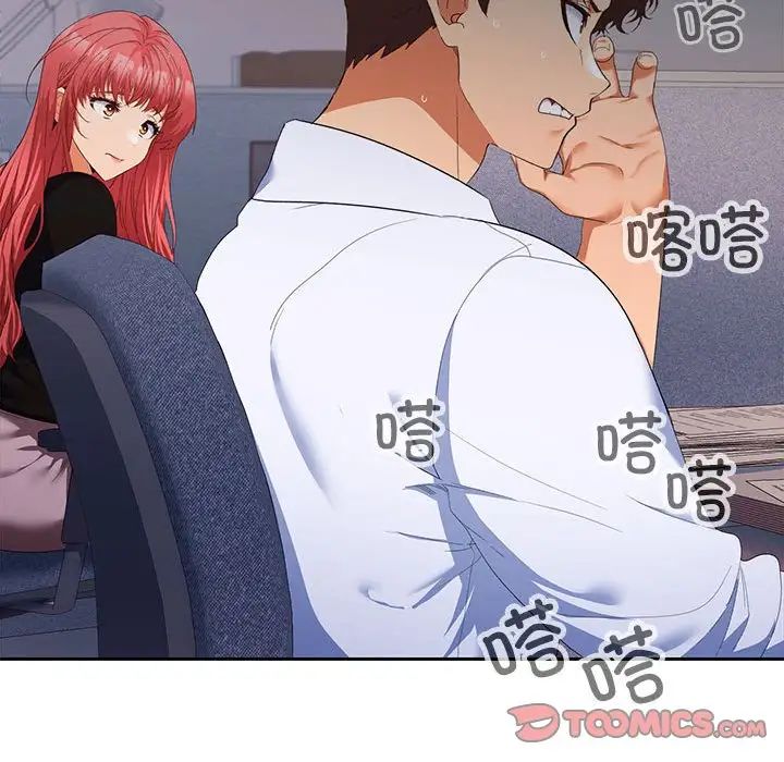 在公司偷偷爱第13話