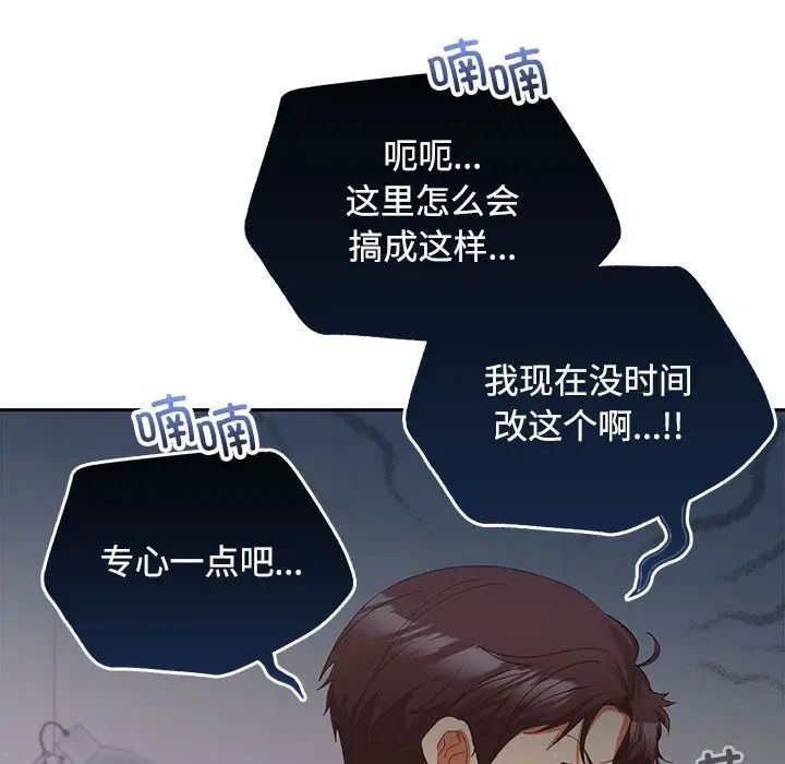 在公司偷偷爱第13話